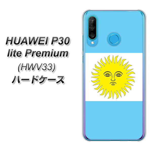 au HUAWEI（ファーウェイ） P30 lite Premium HWV33 高画質仕上げ 背面印刷 ハードケース【666 アルゼンチン】