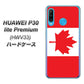 au HUAWEI（ファーウェイ） P30 lite Premium HWV33 高画質仕上げ 背面印刷 ハードケース【669 カナダ】