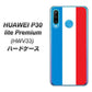 au HUAWEI（ファーウェイ） P30 lite Premium HWV33 高画質仕上げ 背面印刷 ハードケース【673 フランス】