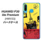 au HUAWEI（ファーウェイ） P30 lite Premium HWV33 高画質仕上げ 背面印刷 ハードケース【686 パリの子猫】