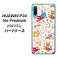 au HUAWEI（ファーウェイ） P30 lite Premium HWV33 高画質仕上げ 背面印刷 ハードケース【693 ネコのあそび場】