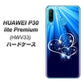 au HUAWEI（ファーウェイ） P30 lite Premium HWV33 高画質仕上げ 背面印刷 ハードケース【702 スイミングハート】