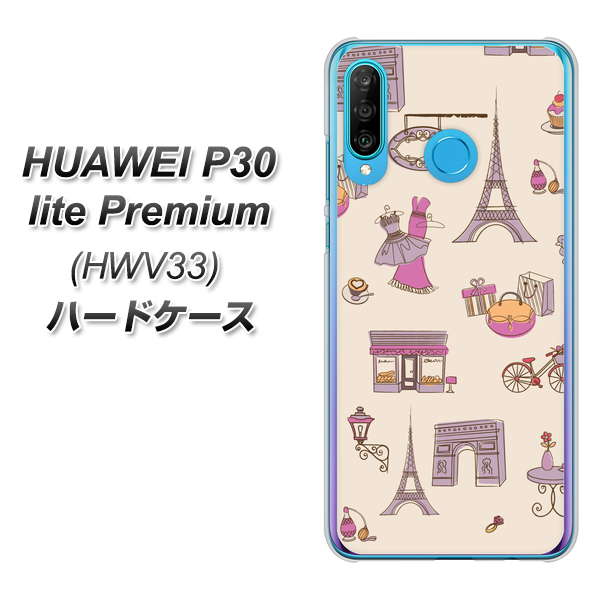 au HUAWEI（ファーウェイ） P30 lite Premium HWV33 高画質仕上げ 背面印刷 ハードケース【708 お気に入りのパリ】