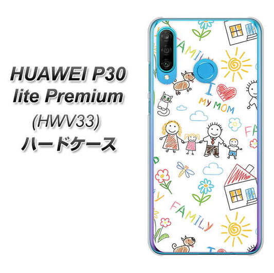 au HUAWEI（ファーウェイ） P30 lite Premium HWV33 高画質仕上げ 背面印刷 ハードケース【709 ファミリー】