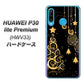 au HUAWEI（ファーウェイ） P30 lite Premium HWV33 高画質仕上げ 背面印刷 ハードケース【721 その他のカラークリスマスツリー】