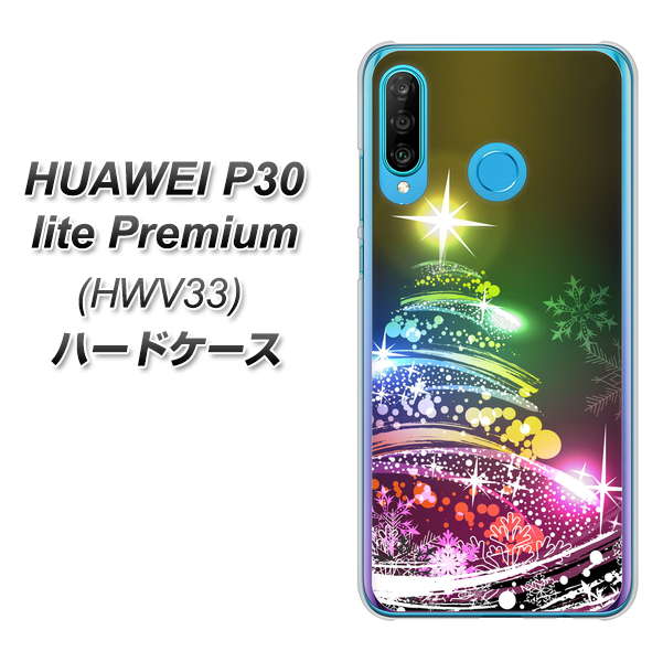 au HUAWEI（ファーウェイ） P30 lite Premium HWV33 高画質仕上げ 背面印刷 ハードケース【722 レインボークリスマス】