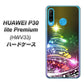 au HUAWEI（ファーウェイ） P30 lite Premium HWV33 高画質仕上げ 背面印刷 ハードケース【722 レインボークリスマス】