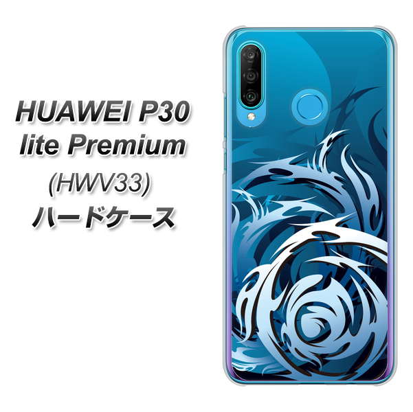au HUAWEI（ファーウェイ） P30 lite Premium HWV33 高画質仕上げ 背面印刷 ハードケース【731 ドラゴンサークル】