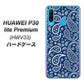 au HUAWEI（ファーウェイ） P30 lite Premium HWV33 高画質仕上げ 背面印刷 ハードケース【764 ペイズリーブロンズブルー】