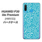 au HUAWEI（ファーウェイ） P30 lite Premium HWV33 高画質仕上げ 背面印刷 ハードケース【766 ペイズリーブルー】