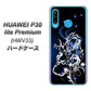 au HUAWEI（ファーウェイ） P30 lite Premium HWV33 高画質仕上げ 背面印刷 ハードケース【1000 闇のシェンロン】