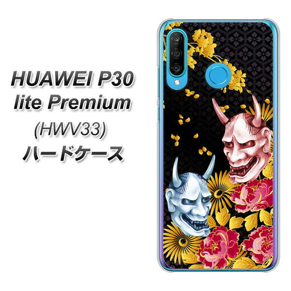 au HUAWEI（ファーウェイ） P30 lite Premium HWV33 高画質仕上げ 背面印刷 ハードケース【1024 般若と牡丹2】