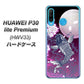 au HUAWEI（ファーウェイ） P30 lite Premium HWV33 高画質仕上げ 背面印刷 ハードケース【1029 月と鯉（紫）】