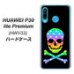 au HUAWEI（ファーウェイ） P30 lite Premium HWV33 高画質仕上げ 背面印刷 ハードケース【1072 ドクロフレームレインボースター】