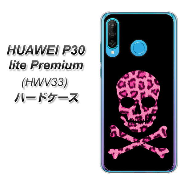 au HUAWEI（ファーウェイ） P30 lite Premium HWV33 高画質仕上げ 背面印刷 ハードケース【1079 ドクロフレームヒョウピンク】