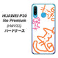 au HUAWEI（ファーウェイ） P30 lite Premium HWV33 高画質仕上げ 背面印刷 ハードケース【1098 手まねきする3匹のネコ】