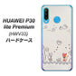 au HUAWEI（ファーウェイ） P30 lite Premium HWV33 高画質仕上げ 背面印刷 ハードケース【1103 クラフト写真ネコ】