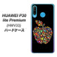 au HUAWEI（ファーウェイ） P30 lite Premium HWV33 高画質仕上げ 背面印刷 ハードケース【1195 カラフルアップル】