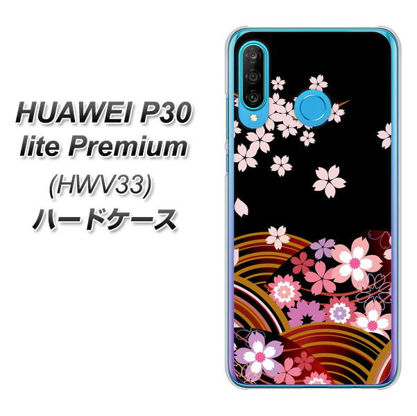 au HUAWEI（ファーウェイ） P30 lite Premium HWV33 高画質仕上げ 背面印刷 ハードケース【1237 和柄＆筆文字・夜桜の宴】