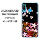 au HUAWEI（ファーウェイ） P30 lite Premium HWV33 高画質仕上げ 背面印刷 ハードケース【1237 和柄＆筆文字・夜桜の宴】