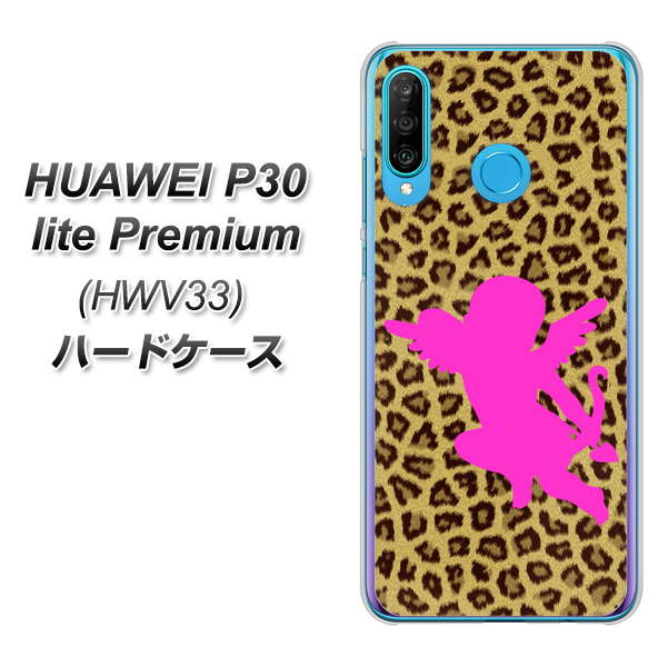 au HUAWEI（ファーウェイ） P30 lite Premium HWV33 高画質仕上げ 背面印刷 ハードケース【1245 ヒョウ柄エンジェル】