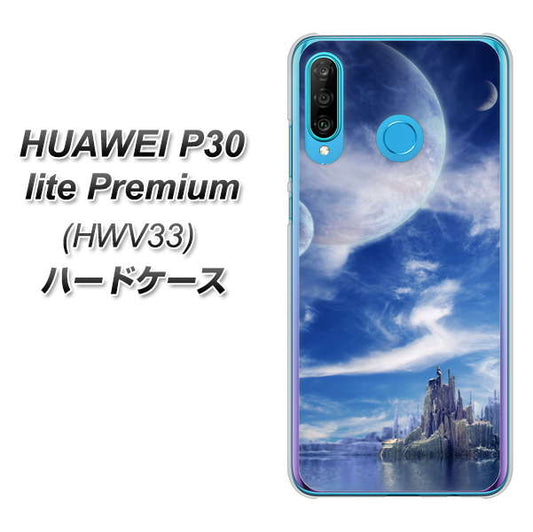 au HUAWEI（ファーウェイ） P30 lite Premium HWV33 高画質仕上げ 背面印刷 ハードケース【1270 広がる宇宙】