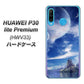 au HUAWEI（ファーウェイ） P30 lite Premium HWV33 高画質仕上げ 背面印刷 ハードケース【1270 広がる宇宙】