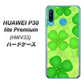 au HUAWEI（ファーウェイ） P30 lite Premium HWV33 高画質仕上げ 背面印刷 ハードケース【1297 四つ葉のクローバー】