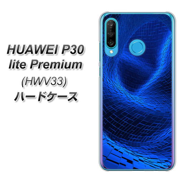 au HUAWEI（ファーウェイ） P30 lite Premium HWV33 高画質仕上げ 背面印刷 ハードケース【1302 ワープブルー】