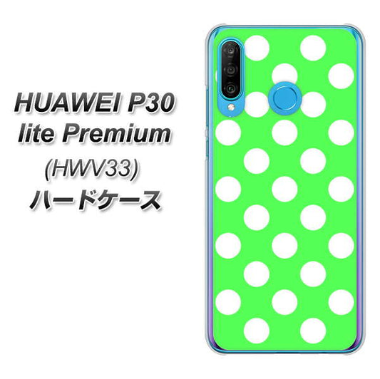 au HUAWEI（ファーウェイ） P30 lite Premium HWV33 高画質仕上げ 背面印刷 ハードケース【1356 シンプルビッグ白緑】