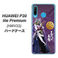 au HUAWEI（ファーウェイ） P30 lite Premium HWV33 高画質仕上げ 背面印刷 ハードケース【AB805 長宗我部 元親 イラストと家紋】