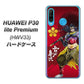 au HUAWEI（ファーウェイ） P30 lite Premium HWV33 高画質仕上げ 背面印刷 ハードケース【AB806 前田慶次 イラストと家紋】