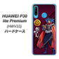 au HUAWEI（ファーウェイ） P30 lite Premium HWV33 高画質仕上げ 背面印刷 ハードケース【AB808 織田信長 イラストと家紋】