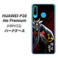 au HUAWEI（ファーウェイ） P30 lite Premium HWV33 高画質仕上げ 背面印刷 ハードケース【AB809 伊達政宗 イラストと花押】