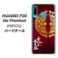 au HUAWEI（ファーウェイ） P30 lite Premium HWV33 高画質仕上げ 背面印刷 ハードケース【AB811 大谷吉継シルエットと家紋】
