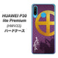 au HUAWEI（ファーウェイ） P30 lite Premium HWV33 高画質仕上げ 背面印刷 ハードケース【AB813 島津義弘 シルエットと家紋】