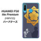 au HUAWEI（ファーウェイ） P30 lite Premium HWV33 高画質仕上げ 背面印刷 ハードケース【AB823 坂本龍馬】