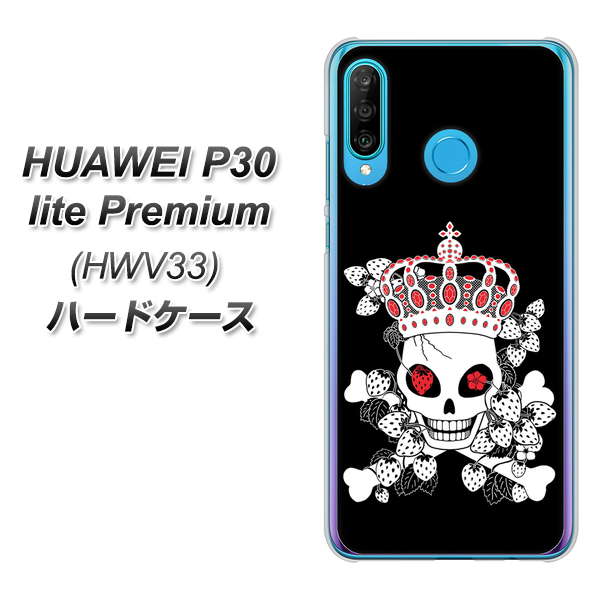 au HUAWEI（ファーウェイ） P30 lite Premium HWV33 高画質仕上げ 背面印刷 ハードケース【AG801 苺骸骨王冠（黒）】