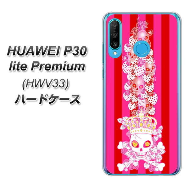 au HUAWEI（ファーウェイ） P30 lite Premium HWV33 高画質仕上げ 背面印刷 ハードケース【AG803 苺骸骨王冠蔦（ピンク）】