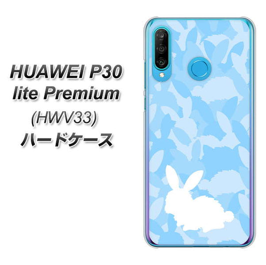 au HUAWEI（ファーウェイ） P30 lite Premium HWV33 高画質仕上げ 背面印刷 ハードケース【AG805 うさぎ迷彩風（水色）】