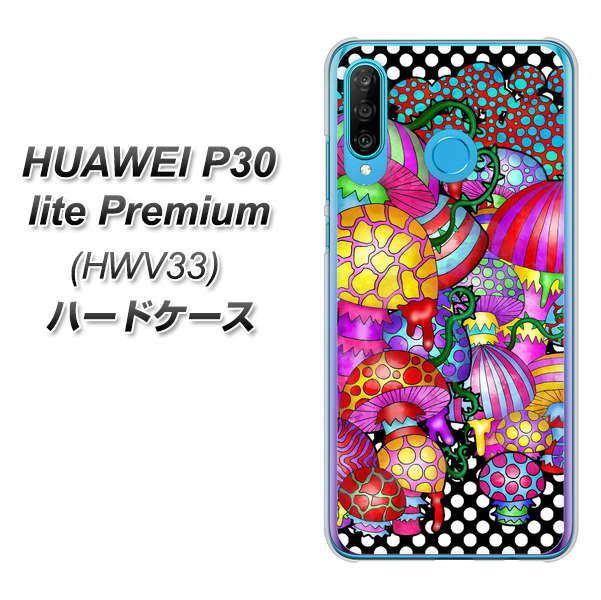 au HUAWEI（ファーウェイ） P30 lite Premium HWV33 高画質仕上げ 背面印刷 ハードケース【AG807 きのこ（黒）】