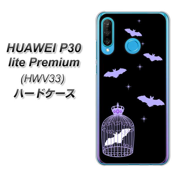au HUAWEI（ファーウェイ） P30 lite Premium HWV33 高画質仕上げ 背面印刷 ハードケース【AG810 こうもりの王冠鳥かご（黒×紫）】