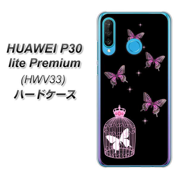 au HUAWEI（ファーウェイ） P30 lite Premium HWV33 高画質仕上げ 背面印刷 ハードケース【AG811 蝶の王冠鳥かご（黒×ピンク）】