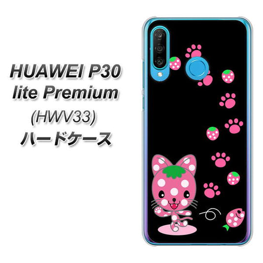 au HUAWEI（ファーウェイ） P30 lite Premium HWV33 高画質仕上げ 背面印刷 ハードケース【AG820 イチゴ猫のにゃんベリー（黒）】