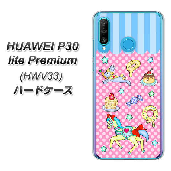 au HUAWEI（ファーウェイ） P30 lite Premium HWV33 高画質仕上げ 背面印刷 ハードケース【AG827 メリーゴーランド（ピンク）】