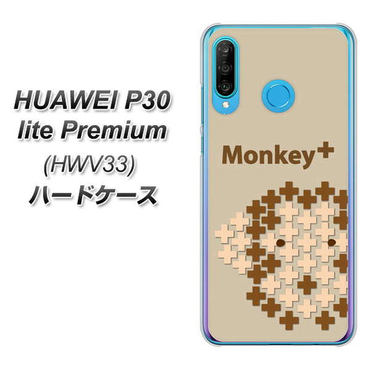 au HUAWEI（ファーウェイ） P30 lite Premium HWV33 高画質仕上げ 背面印刷 ハードケース【IA803  Monkey＋】