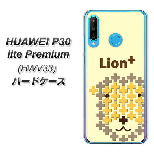 au HUAWEI（ファーウェイ） P30 lite Premium HWV33 高画質仕上げ 背面印刷 ハードケース【IA804  Lion＋】