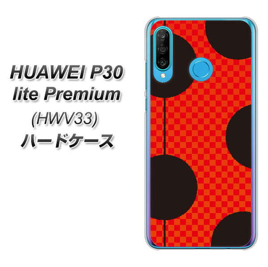 au HUAWEI（ファーウェイ） P30 lite Premium HWV33 高画質仕上げ 背面印刷 ハードケース【IB906 てんとうむしのシンプル】