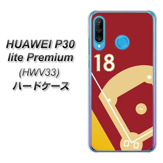 au HUAWEI（ファーウェイ） P30 lite Premium HWV33 高画質仕上げ 背面印刷 ハードケース【IB924  baseball_グラウンド】