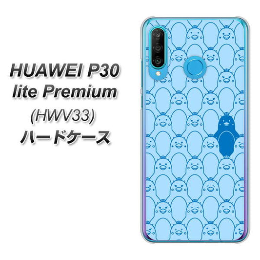 au HUAWEI（ファーウェイ） P30 lite Premium HWV33 高画質仕上げ 背面印刷 ハードケース【MA917 パターン ペンギン】